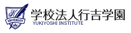 学校法人行吉学園（がっこうほうじんゆきよしがくえん）