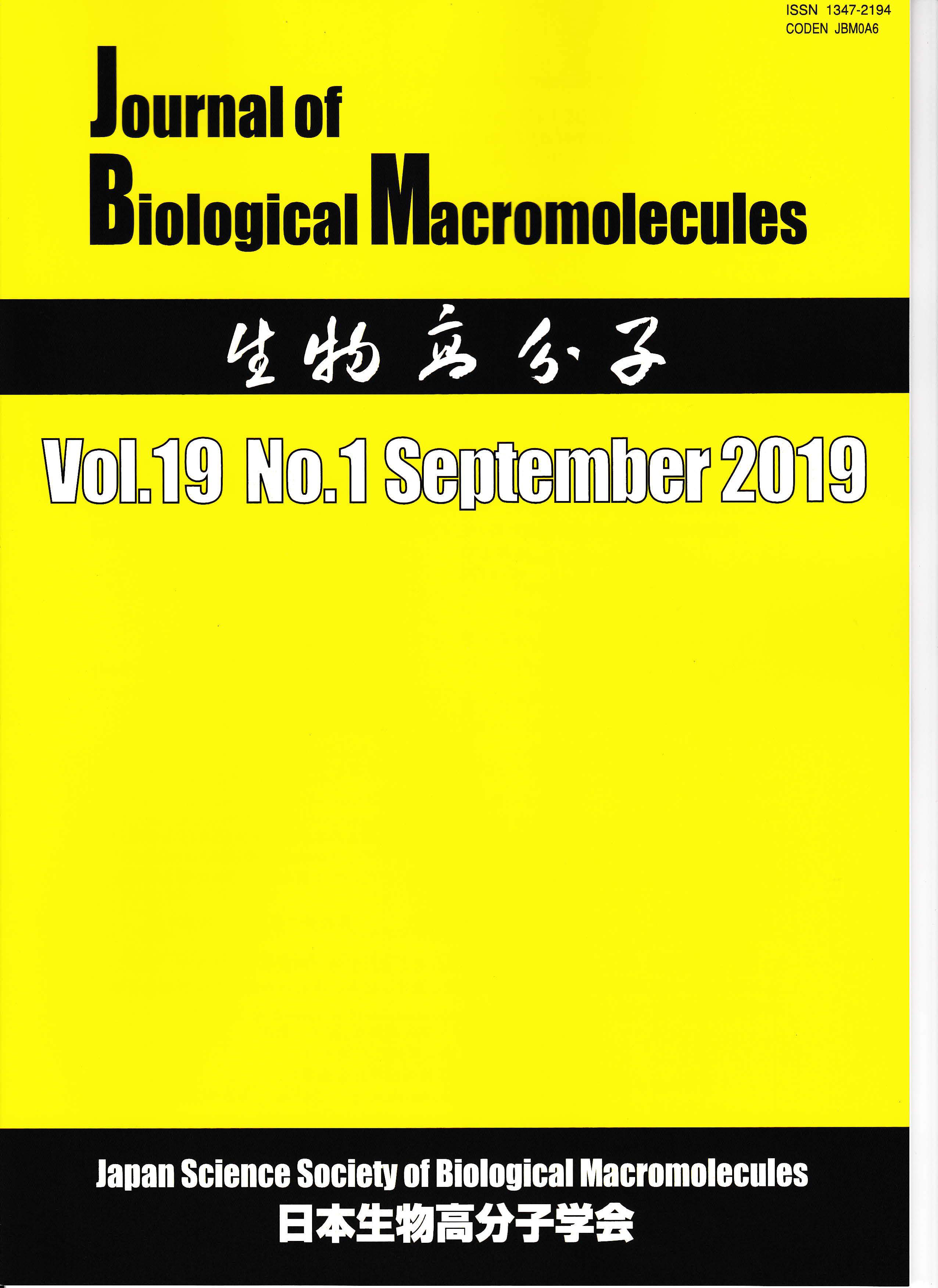 日本生物高分子学会2019表紙