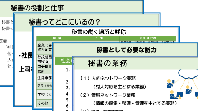 体験授業の資料