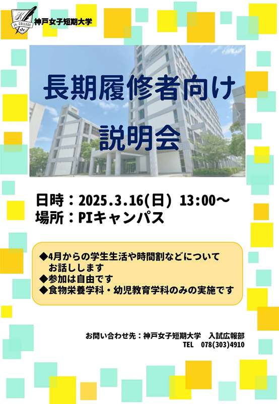 長期履修者向け説明会案内