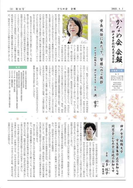 かなめ会 会報 第11号