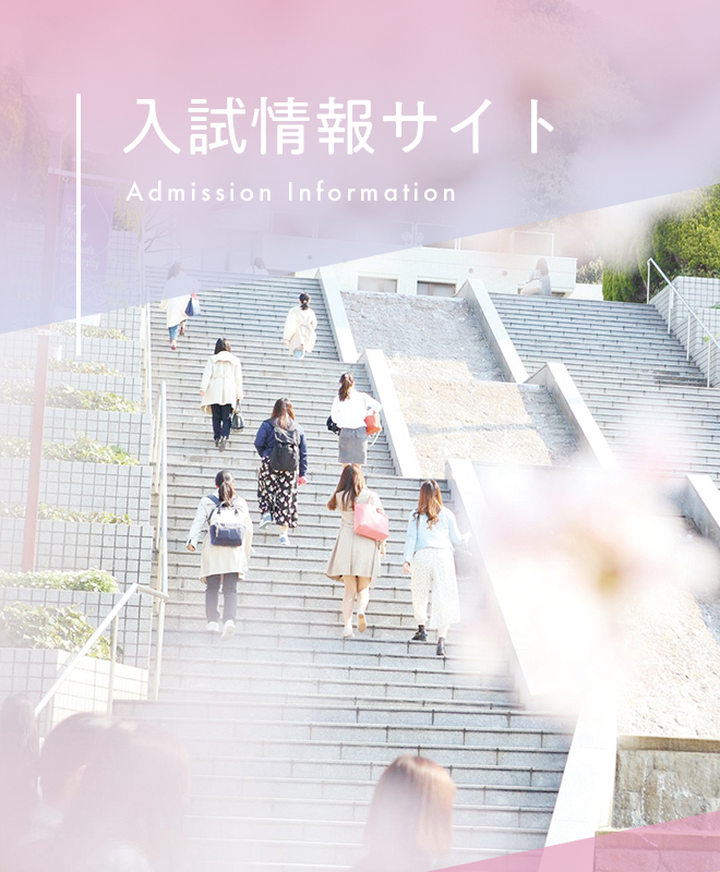 入試情報サイト