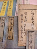 古典芸能研究センター特別講座  蔦屋重三郎とその時代