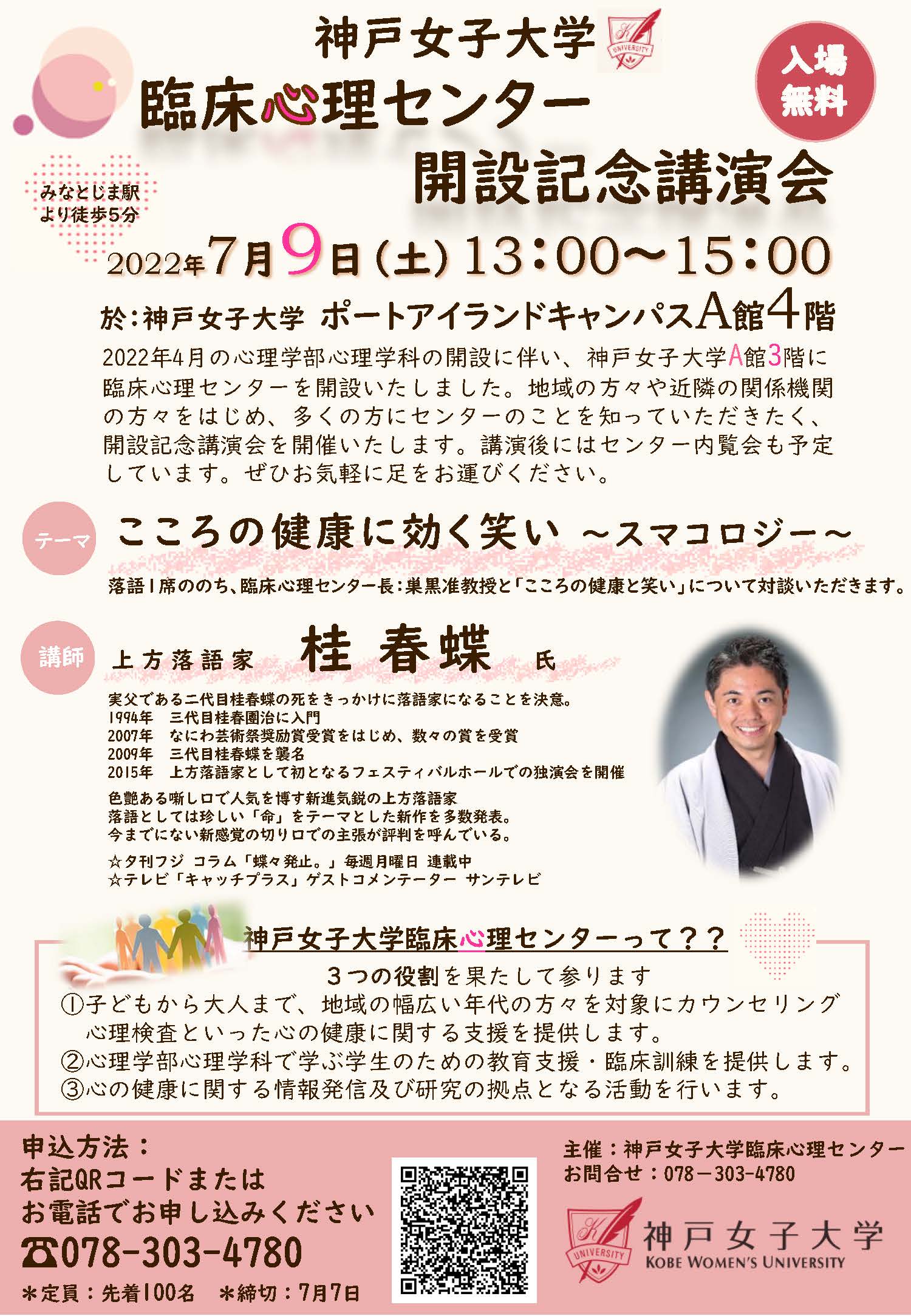 センター開設記念講演会