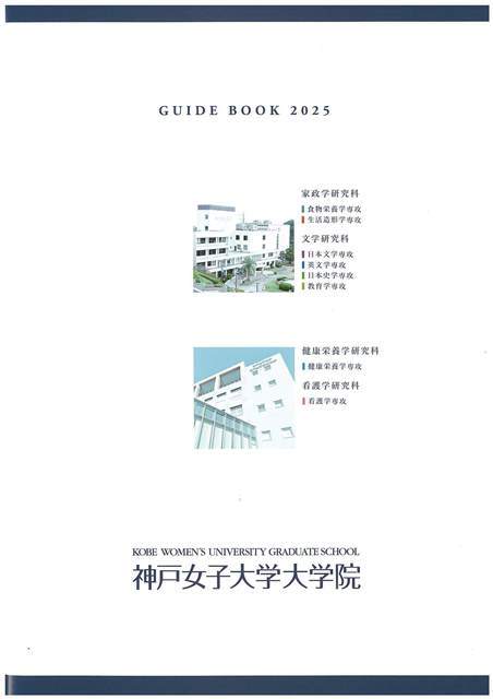 大学院案内（￥無料）