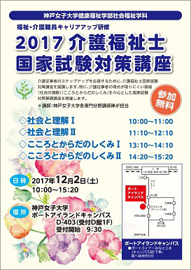 「介護福祉士国家試験対策講座」」詳細チラシ