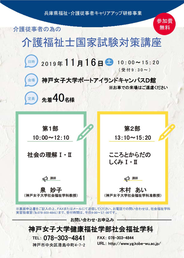 介護福祉士国家試験対策講座チラシ