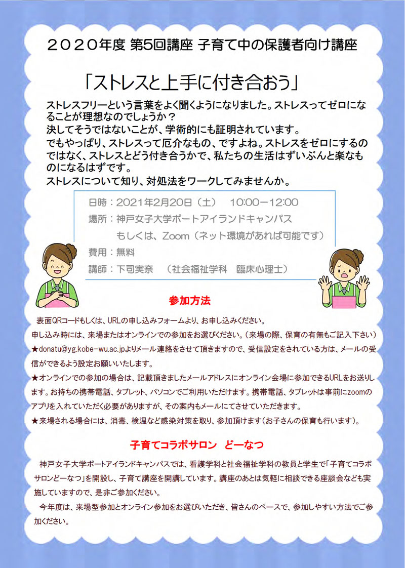 2020年度第5回子育てコラボサロンどーなつ案内チラシ