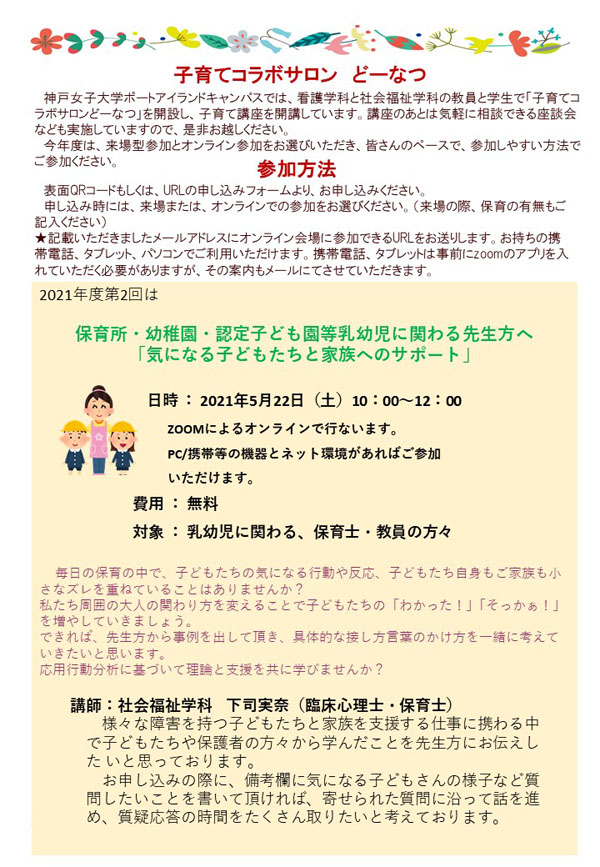 2021年度第2回子育てコラボサロンどーなつ案内チラシ