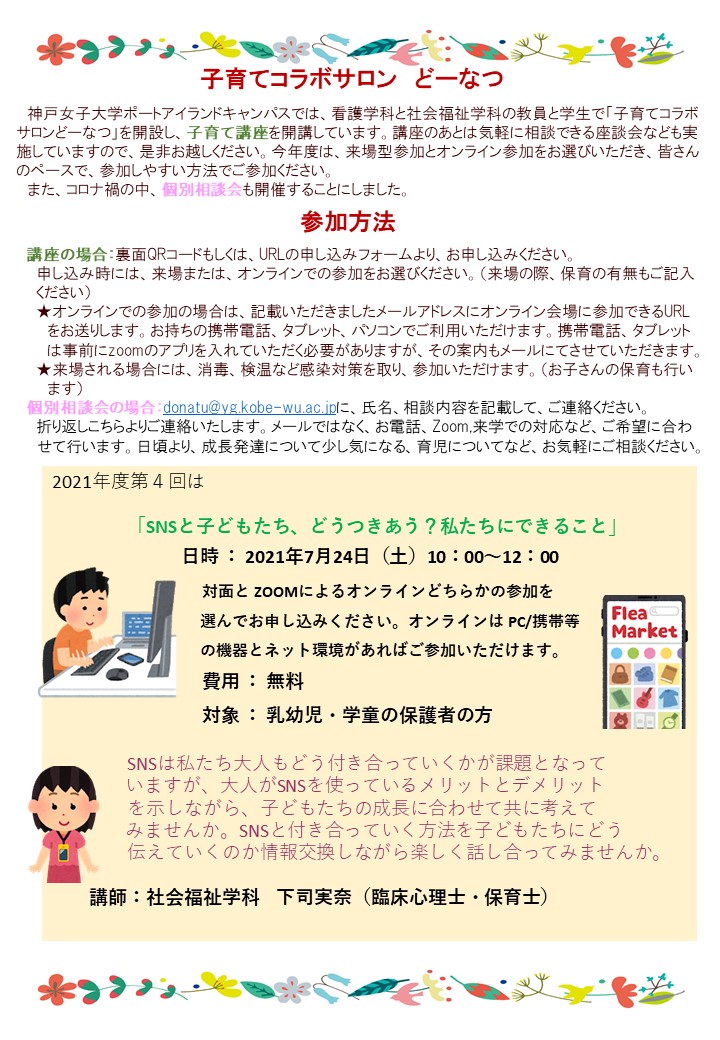 2021年度第4回子育てコラボサロンどーなつ案内チラシ