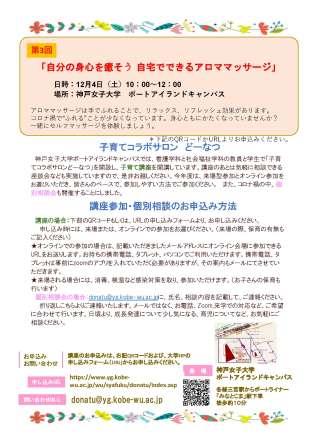 2021年度後期第3回子育てコラボサロンどーなつ案内チラシ