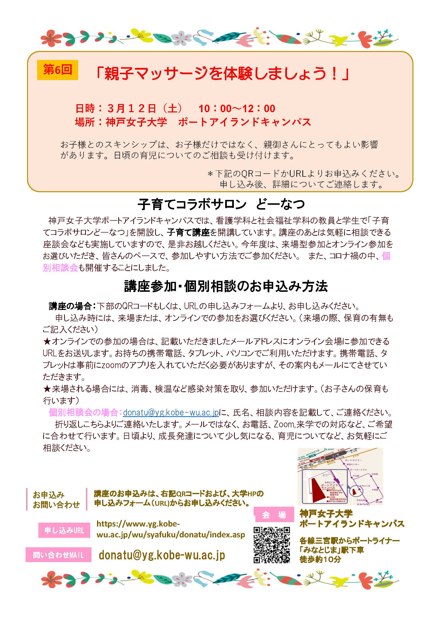 2021年度後期第6回子育てコラボサロンどーなつ案内チラシ