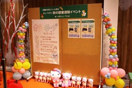 みょうだに秋の読書週間イベント1