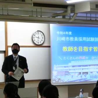 2022年教員採用試験　受験に向けて「教育委員会学内説明会」開催5