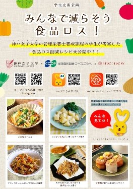 みんなで減らそう食品ロス！