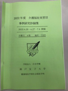 「事例研究報告会」開催報告5