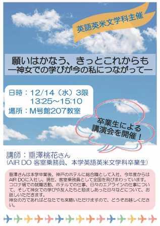 英語英米文学科卒業生の講演会 AIR DO客室乗務員の垂澤桃花さん