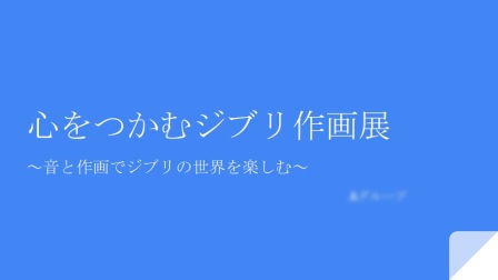 「企業の課題解決型のインターンシップ」1