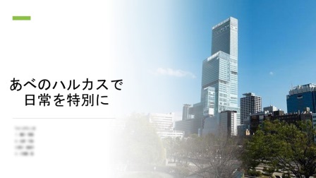 「企業の課題解決型のインターンシップ」2