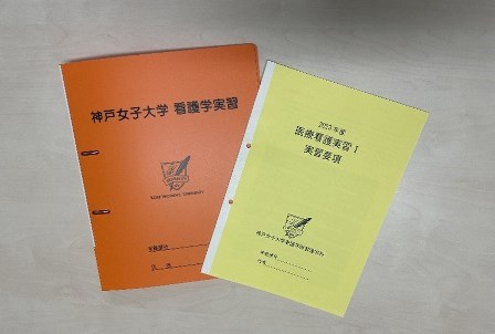 看護学実習のしおり