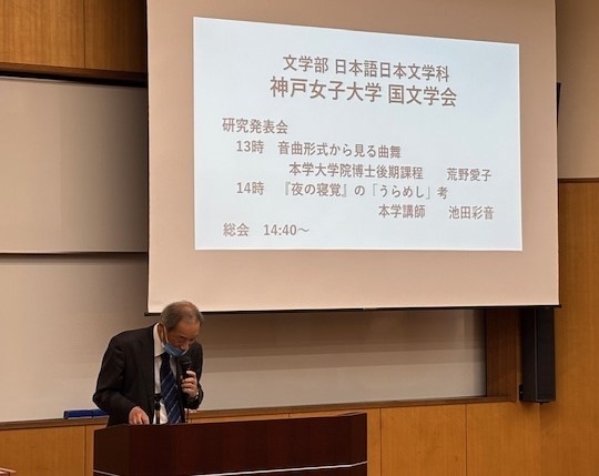 研究発表会・総会