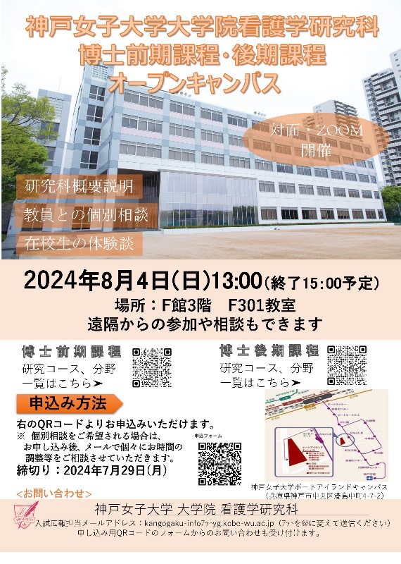 2022大学院オープンキャンパス案内