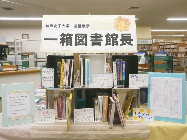 小さな箱図書館