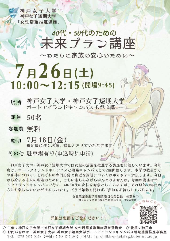 40代・50代のための未来プラン講座”きれい”プラン2024案内チラシ