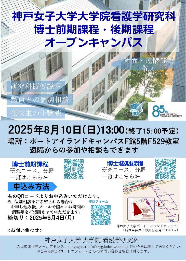大学院オープンキャンパス案内